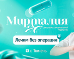 Фото клиники Центр восстановительной медицины Мирталия — №32