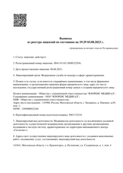 Лицензия клиники GoldenMed (ГолденМед) в Путилково — № Л041-01162-50/00322936 от 08 июня 2021