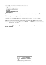 Лицензия клиники GoldenMed (ГолденМед) в Путилково — № Л041-01162-50/00322936 от 08 июня 2021