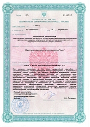 Лицензия клиники Международная Клиника Гемостаза — № ЛО-77-01-012015 от 04 апреля 2016