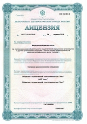 Лицензия клиники Международная Клиника Гемостаза — № ЛО-77-01-012015 от 04 апреля 2016