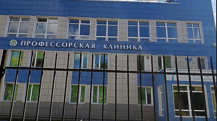 Фото клиники Профессорская клиника на Дружбе — №1
