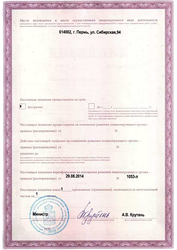 Лицензия клиники ЮНИТ-Комфорт на Сибирской — — №9