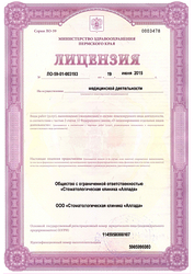 Лицензия клиники Стоматологическая клиника Аллада на Леонова — № ЛО-59-01-003193 от 19 июня 2015