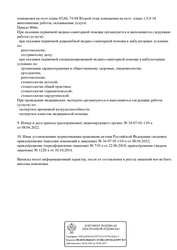 Лицензия клиники Стоматология Астра-мед — № Л041-01167-59/00364508 от 22 июня 2018
