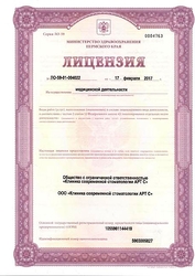 Лицензия клиники Клиника современной стоматологии Arts (Артс) — № ЛО-59-01-004022 от 17 февраля 2017