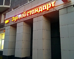 Фото клиники Зубной Стандарт — №2