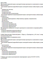 Лицензия клиники Мой дантист — № Л041-01167-59/00364314 от 15 февраля 2019