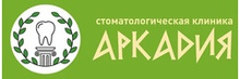 Стоматология Аркадия