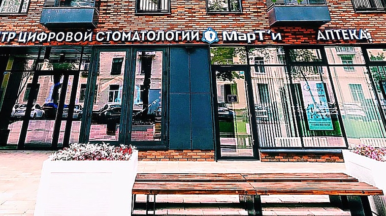 Фото клиники Центр Цифровой Стоматологии МАРТИ — №1