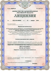 Лицензия клиники Артролига — — №2
