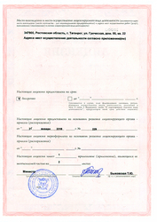 Лицензия клиники Артролига — — №5