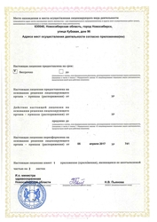 Лицензия клиники Промедика Кубовая 96 — № Л041-01125-54/00339669 от 11 октября 2018