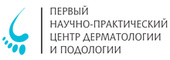 Первый научно-практический центр дерматологии и подологии