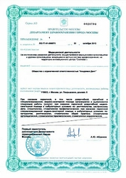 Лицензия клиники Академия Дент — — №1