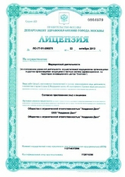 Лицензия клиники Академия Дент — — №2