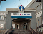 Фото клиники ДНК Клиника на 40-летия Победы — №1