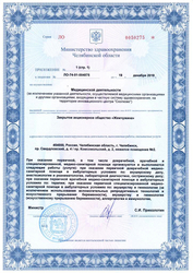 Лицензия клиники Семейная клиника Жемчужина на Комсомольском проспекте — № ЛО-74-01-004875 от 19 декабря 2018