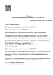 Лицензия клиники Артемида Медплюс — № Л041-01137-77/00339908 от 22 октября 2018