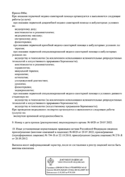 Лицензия клиники Артемида Медплюс — № Л041-01137-77/00339908 от 22 октября 2018