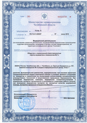 Лицензия клиники Клиника Забота — № Л0-74-01-005087 от 07 июня 2019
