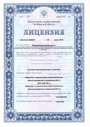 Лицензия клиники Клиника Забота — № Л0-74-01-005087 от 07 июня 2019