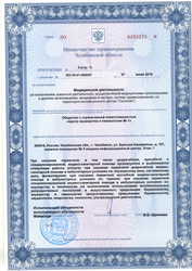 Лицензия клиники Клиника Забота — № Л0-74-01-005087 от 07 июня 2019