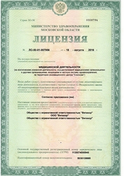 Лицензия клиники ВитаКор — — №1
