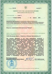 Лицензия клиники ВитаКор — — №3