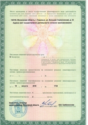 Лицензия клиники ВитаКор — — №4