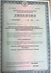 Лицензия клиники ВитаКор — — №6