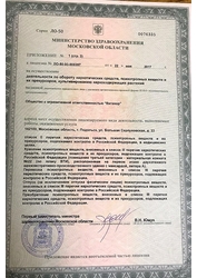 Лицензия клиники ВитаКор — — №8