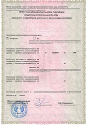 Лицензия клиники Офтальмологический центр Омикрон — — №1