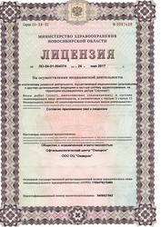 Лицензия клиники Офтальмологический центр Омикрон — — №2