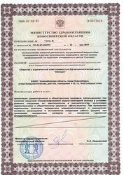 Лицензия клиники Офтальмологический центр Омикрон — — №3