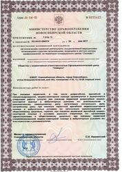 Лицензия клиники Офтальмологический центр Омикрон — — №4