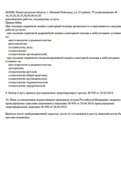 Лицензия клиники Академия Vip — — №16