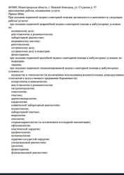 Лицензия клиники Академия Vip — — №18