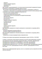 Лицензия клиники Академия Vip — — №19