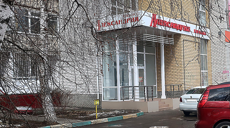 Фото клиники Александрия на Краснодонцев — №1