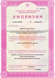 Лицензия клиники Новые Горизонты — — №1
