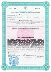 Лицензия клиники Медцентр Инвитро-Лечу на Ленинском пр-те — № ЛО-77-01-016849 от 16 октября 2018