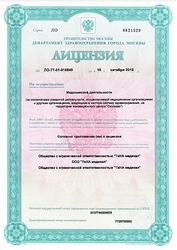 Лицензия клиники Медцентр Инвитро-Лечу на Ленинском пр-те — № ЛО-77-01-016849 от 16 октября 2018