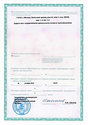 Лицензия клиники Медцентр Инвитро-Лечу на Ленинском пр-те — № ЛО-77-01-016849 от 16 октября 2018