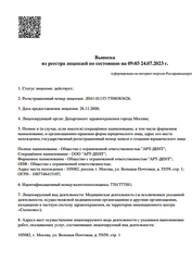 Лицензия клиники Стоматология Моссити — № Л0-77-01-000765 от 28 ноября 2008