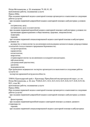 Лицензия клиники Медскан Клиник — — №2