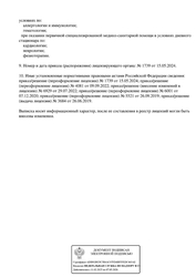 Лицензия клиники Медскан Клиник — — №3