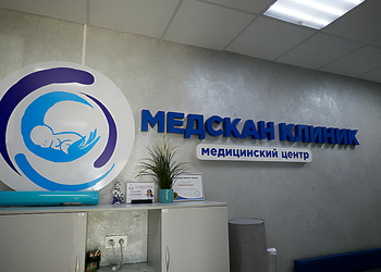 Фото клиники Медскан Клиник — №5