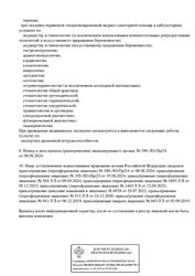 Лицензия клиники Yourmed Красногорск — — №10