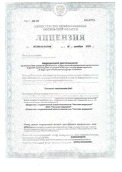 Лицензия клиники Yourmed Красногорск — № ЛО-50-01-012564 от 16 декабря 2020